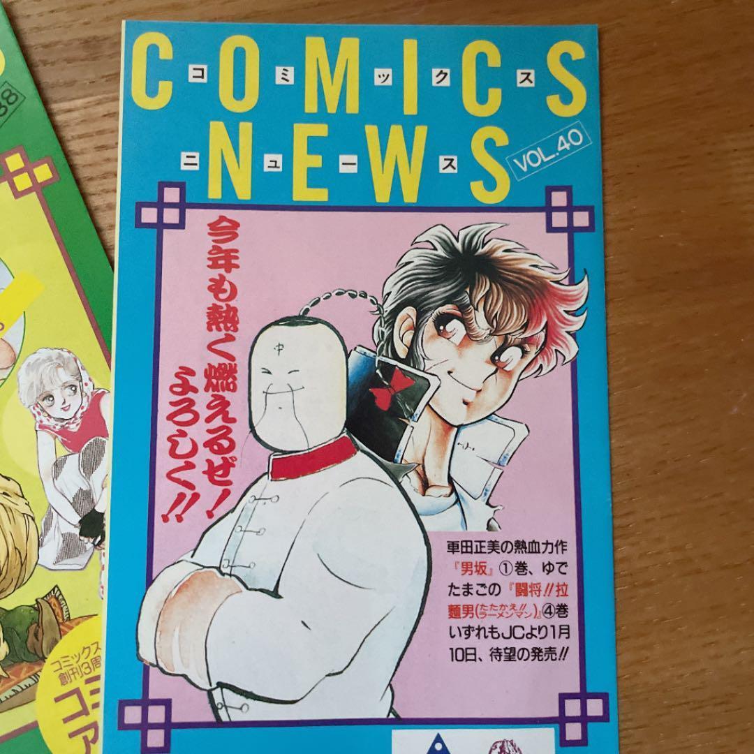 希少！集英社 コミックニュース 超レア！