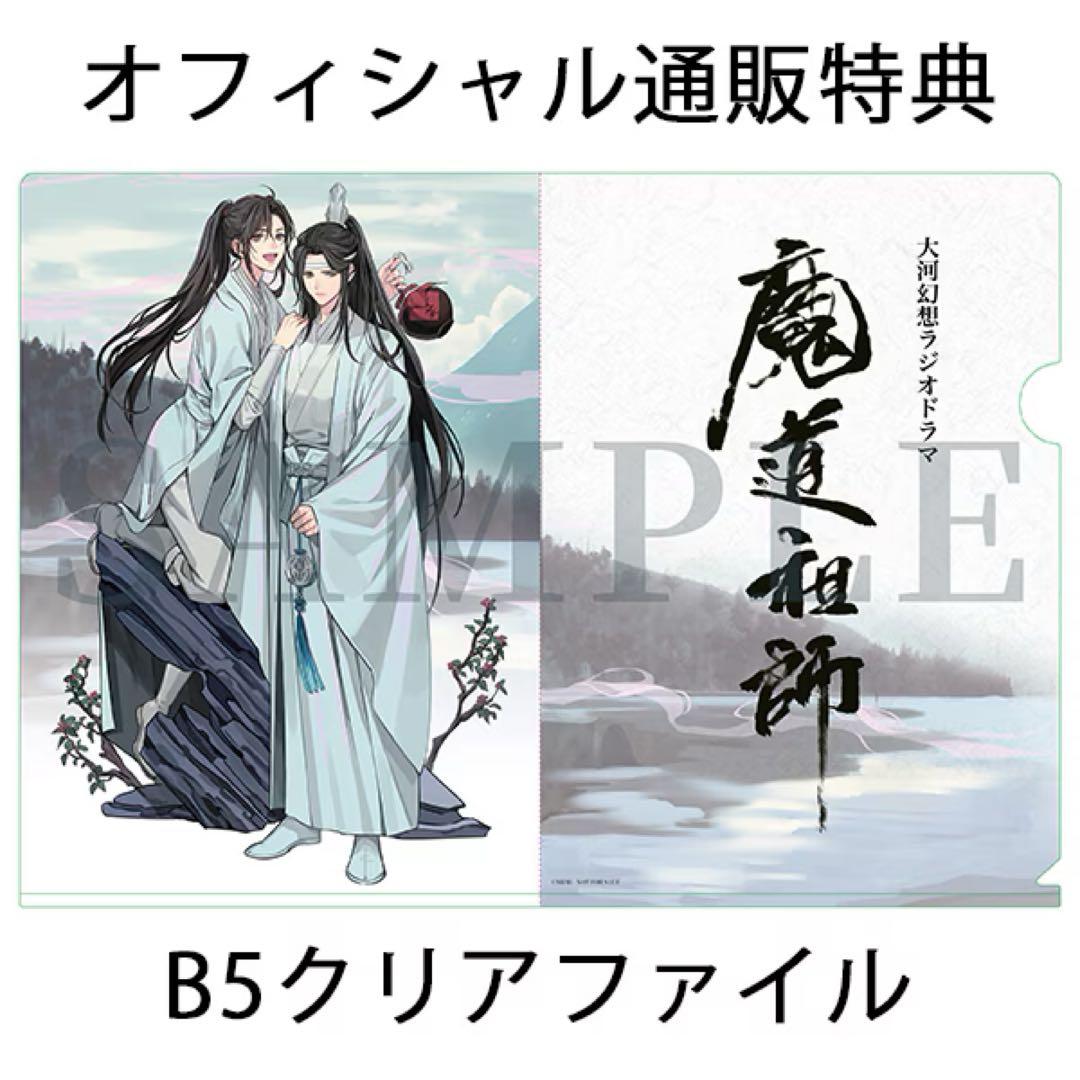 魔道祖師 ドラマCD第1期　前編後編　初回限定版セット