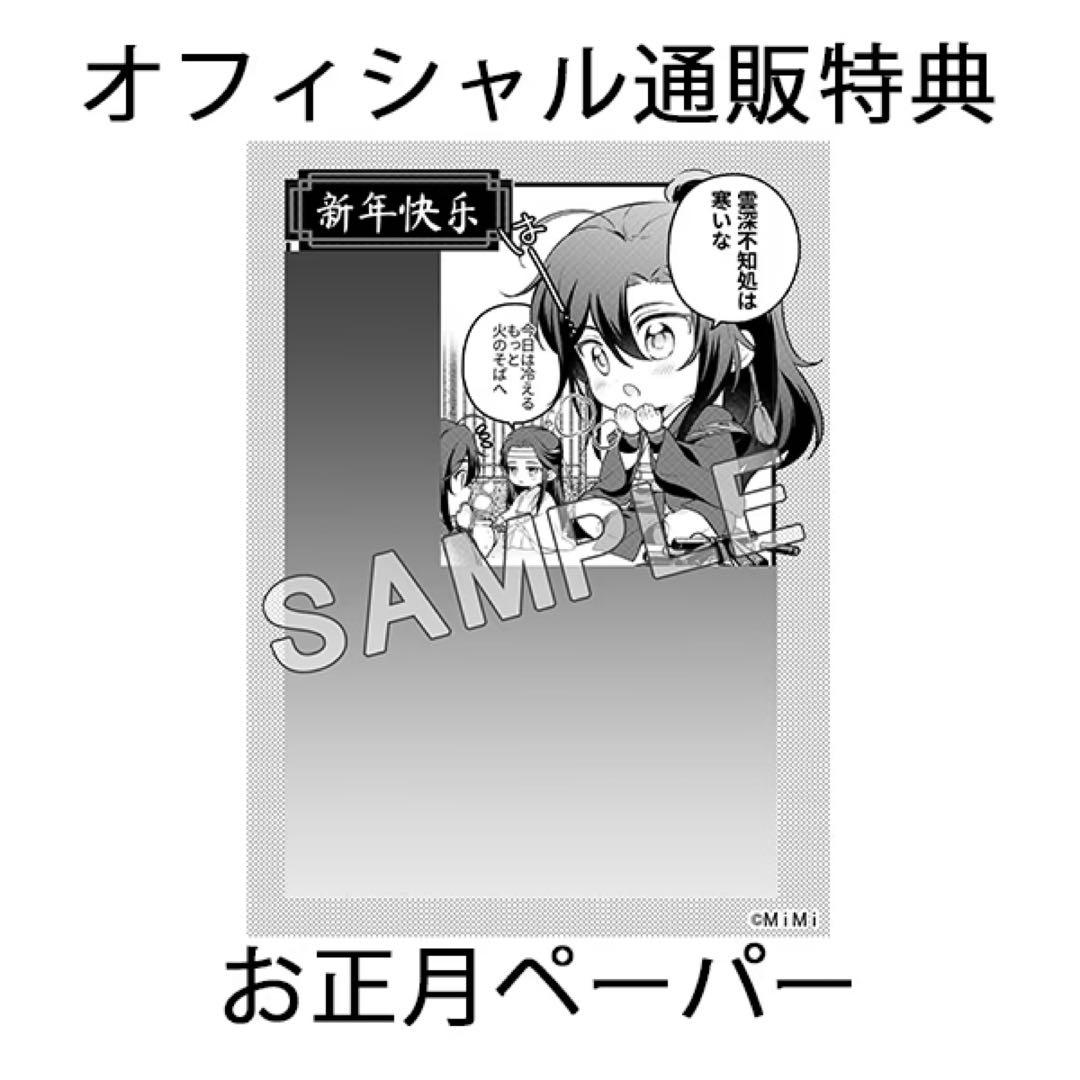 魔道祖師 ドラマCD第1期　前編後編　初回限定版セット