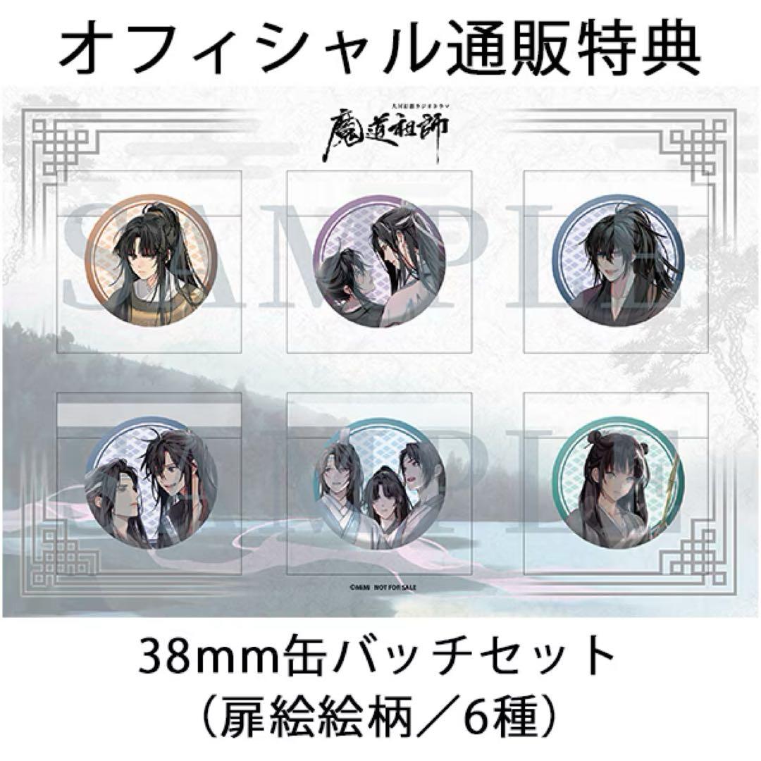魔道祖師 ドラマCD第1期　前編後編　初回限定版セット