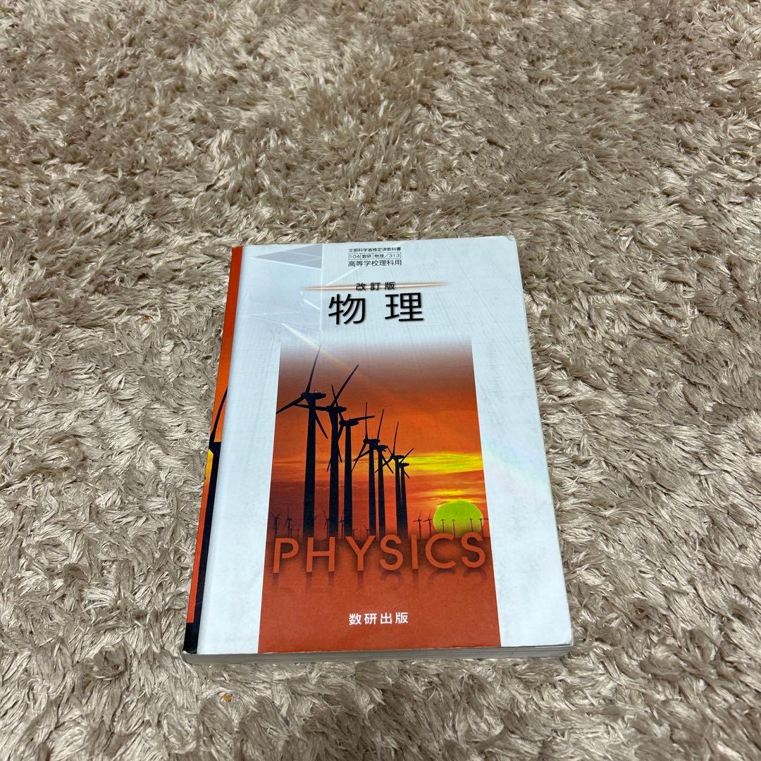 基礎生物学 基礎分子生物 化学 物理 基礎物理学