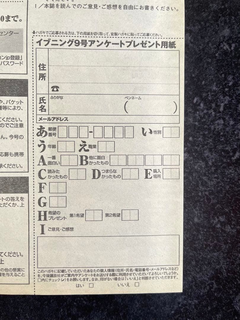 ●イブニング 2007年 9号 ●ADAMAS 後編 皆川亮二 ●バガボンド予告