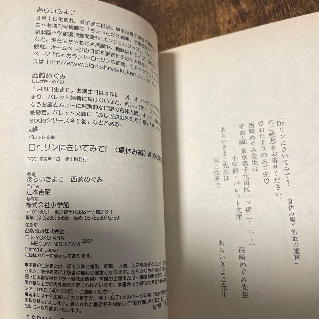 Dr.リンにきいてみて! 夏休み編 前世の魔宮