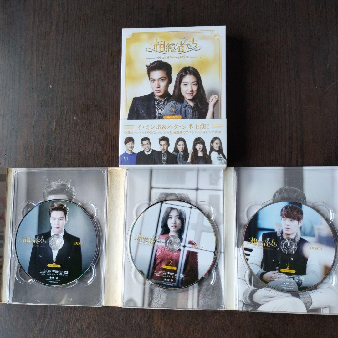 相続者たち DVDボックス 1 & 2