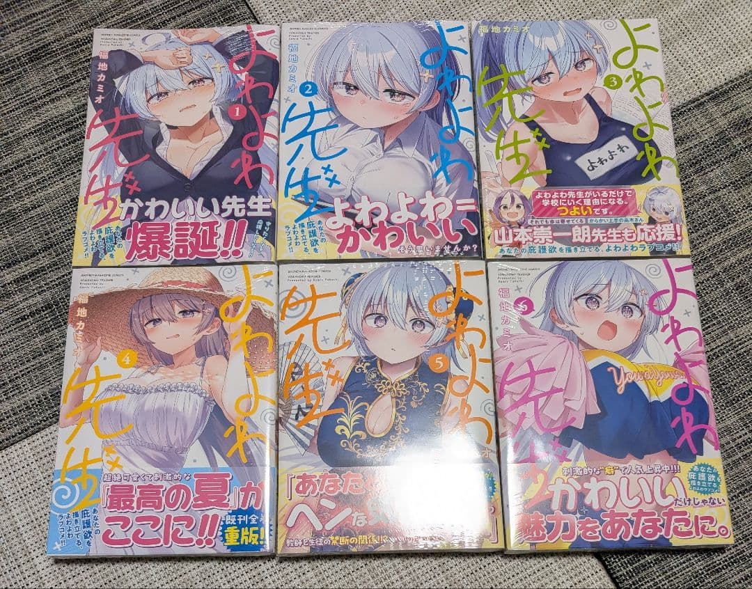 【初版未開封】よわよわ先生1巻〜16巻