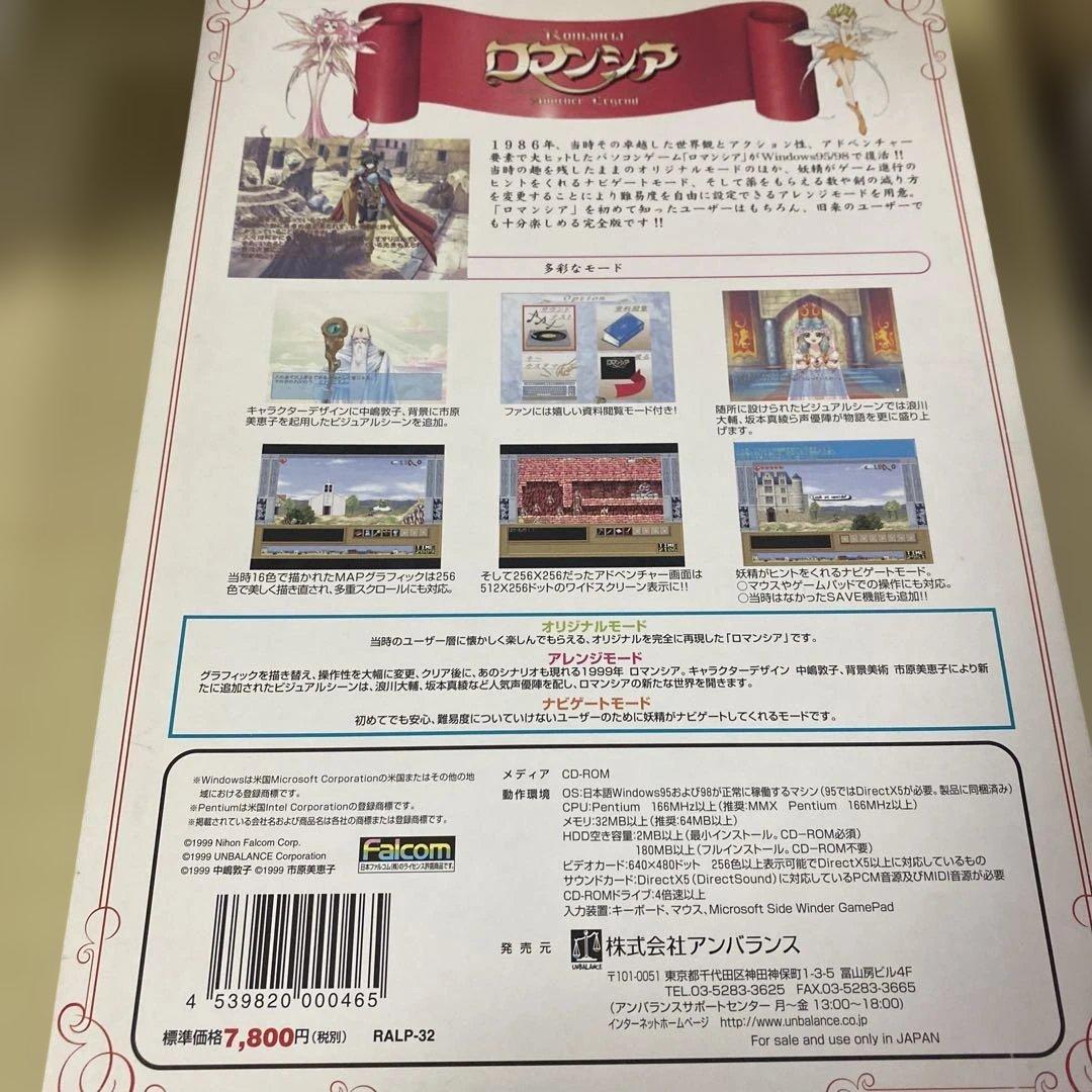 Windows ロマンシア