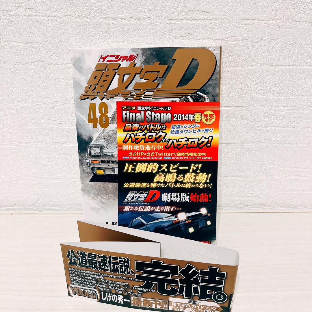 美品 頭文字d イニシャルd 全巻 初版 41巻〜48巻 帯付き