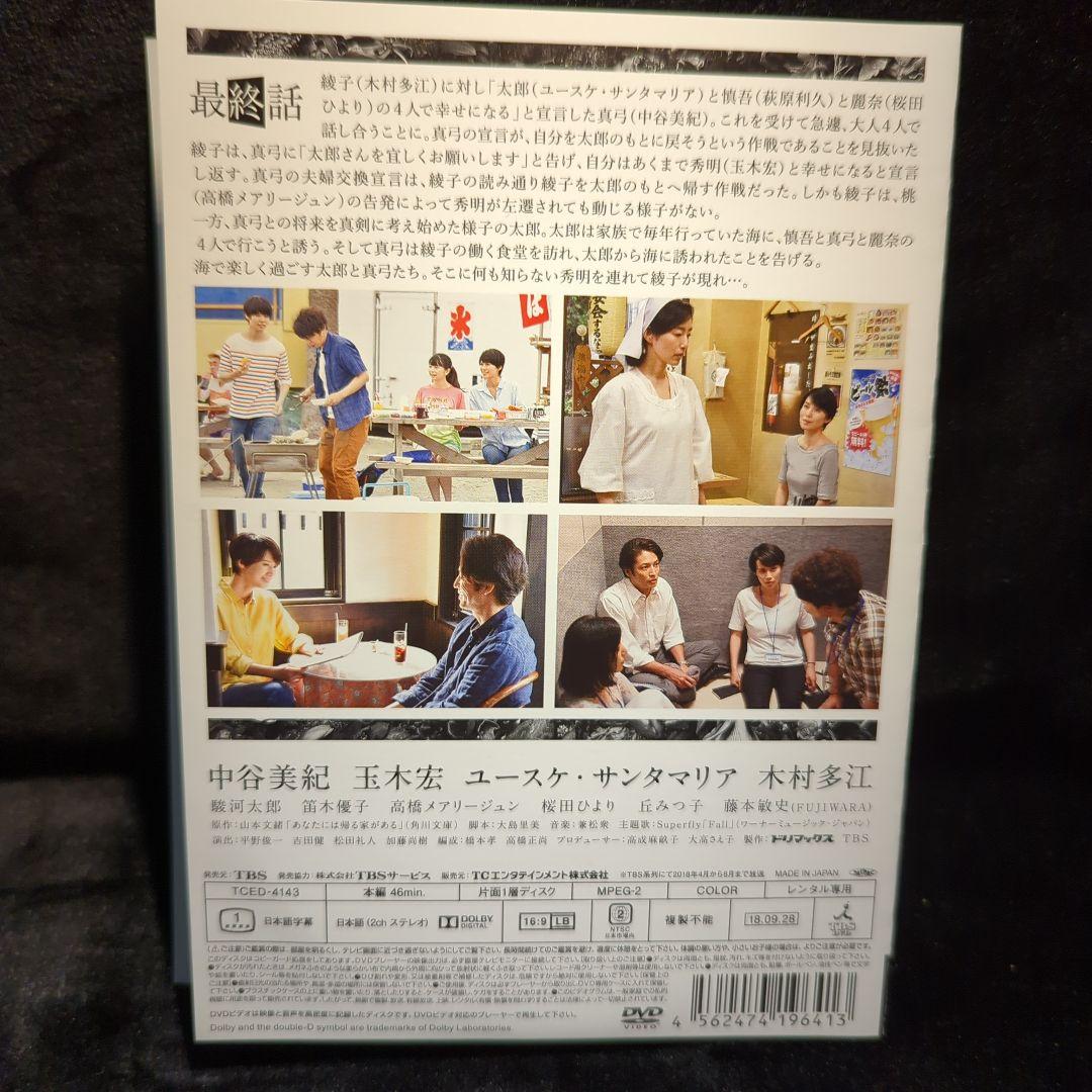 中谷美紀　玉木宏　あなたには帰る家がある DVD　6巻 全巻セット