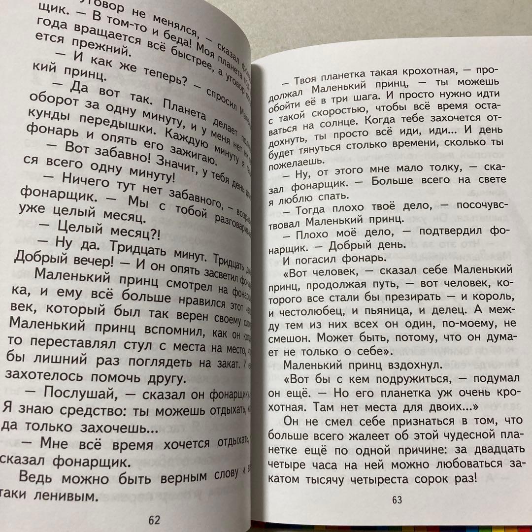 Malenkii prints　ロシア語版☆ 　Antoine de Saint