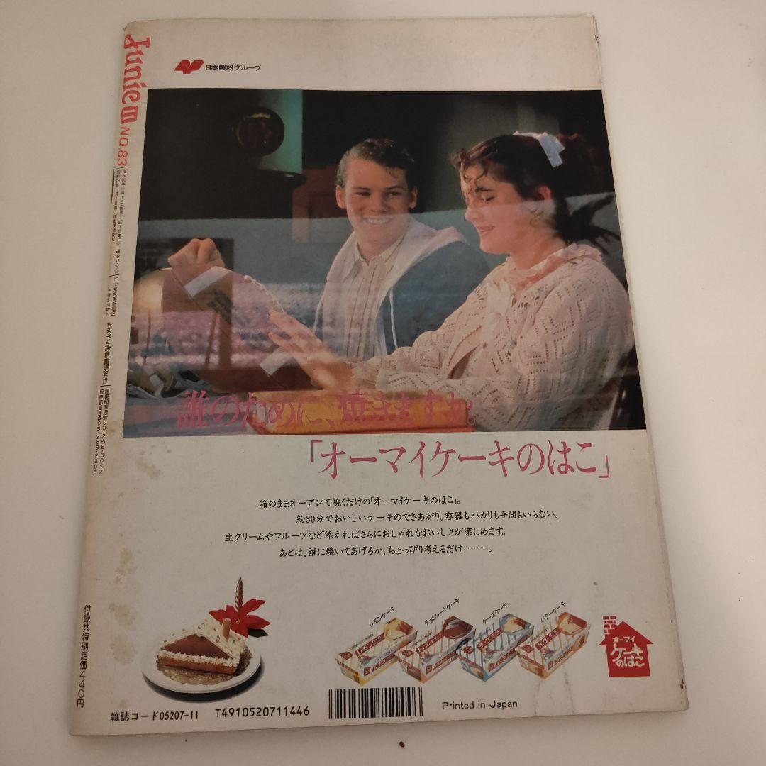 Junie 1987年11月号 No.83