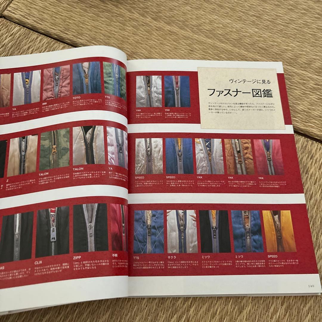 ビンテージ　スカジャン　資料