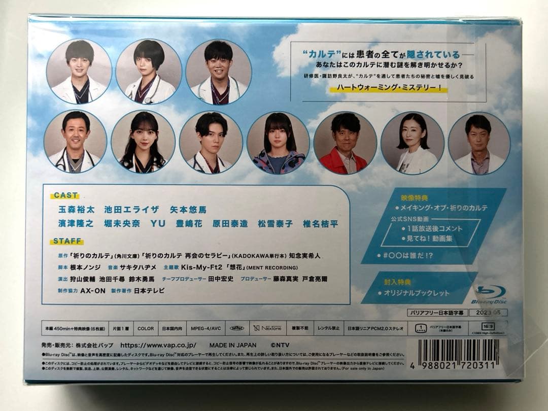 祈りのカルテ～研修医の謎解き診察記録～ Blu-ray BOX〈6枚組〉
