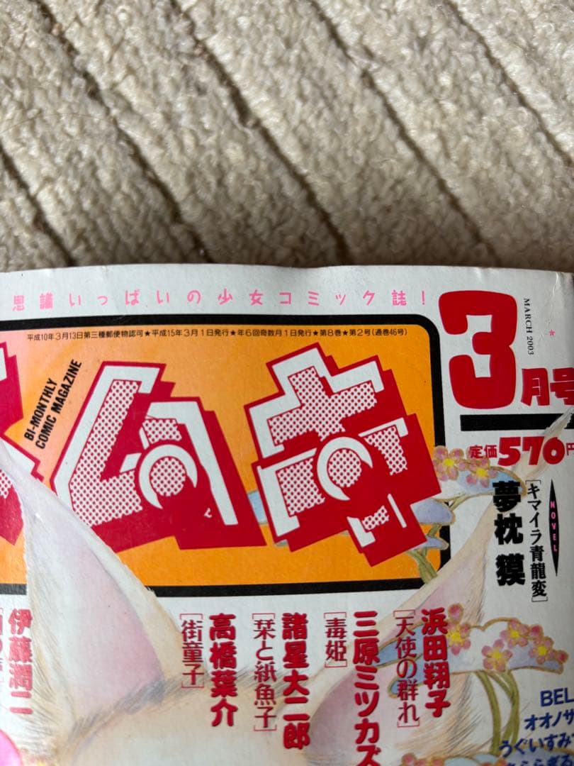 伊藤潤二「グリセリド」掲載