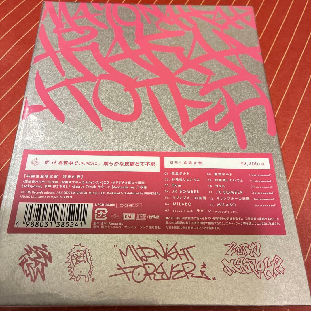 新品未開封　朗らかな皮膚とて不服　初回限定盤　ずっと真夜中でいいのに。　ずとまよ