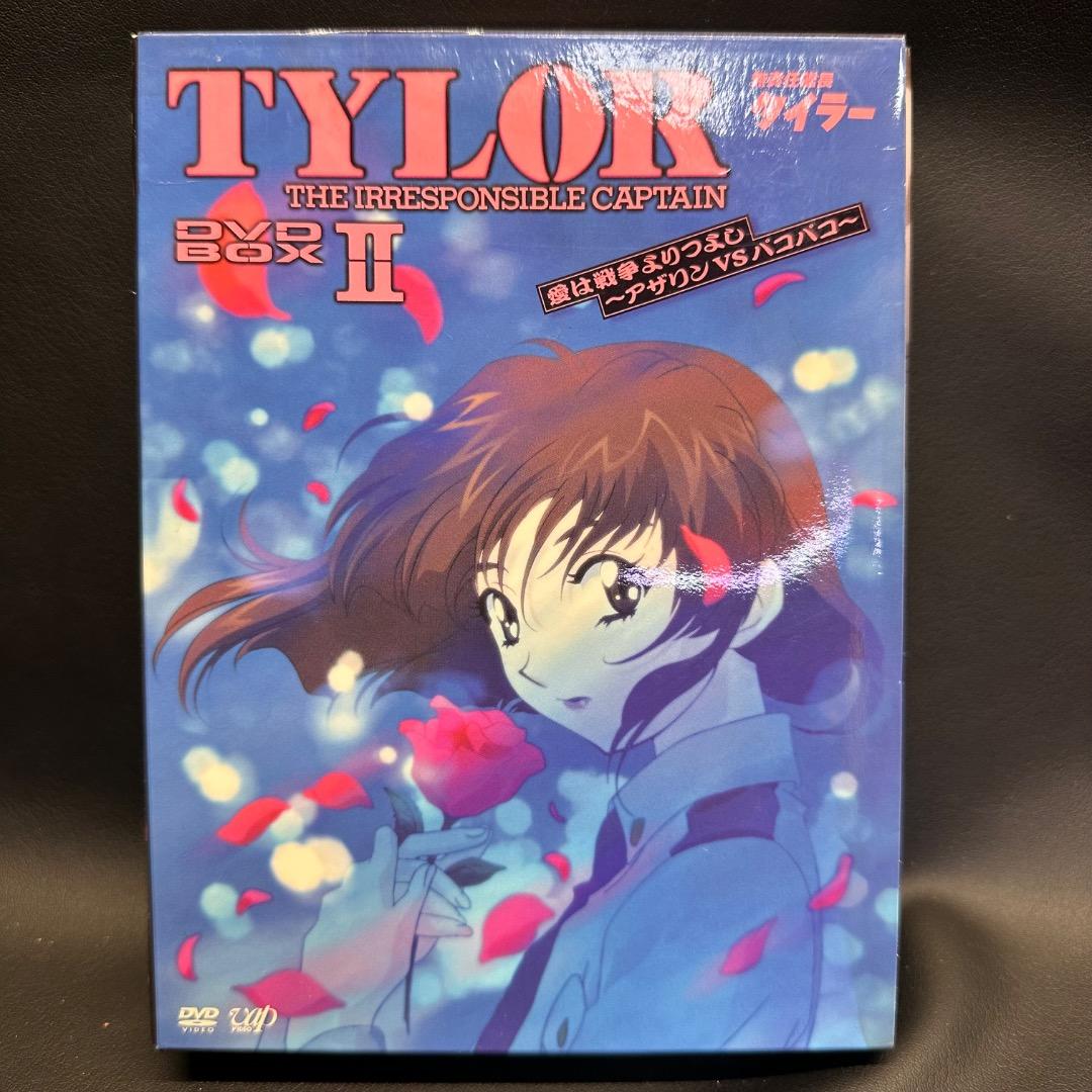 ♡Gc右1013 無責任艦長タイラー DVDBOX DVD 2点まとめ
