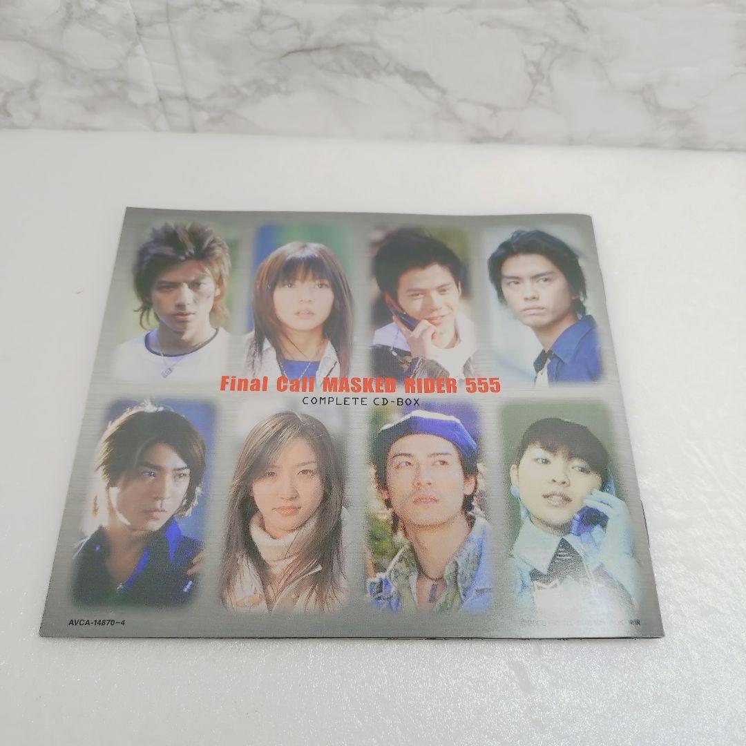 「仮面ライダー555(ファイズ)」COMPLETE CD-BOX～Final …