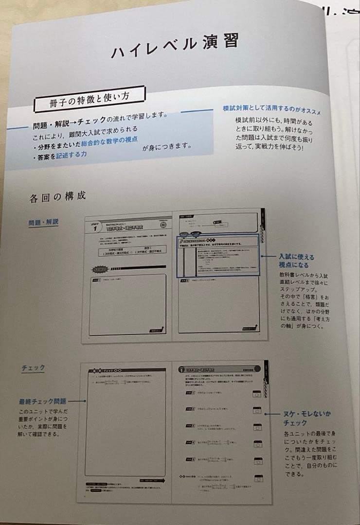 大学受験Challenge数学教材セット（合格への100題など）
