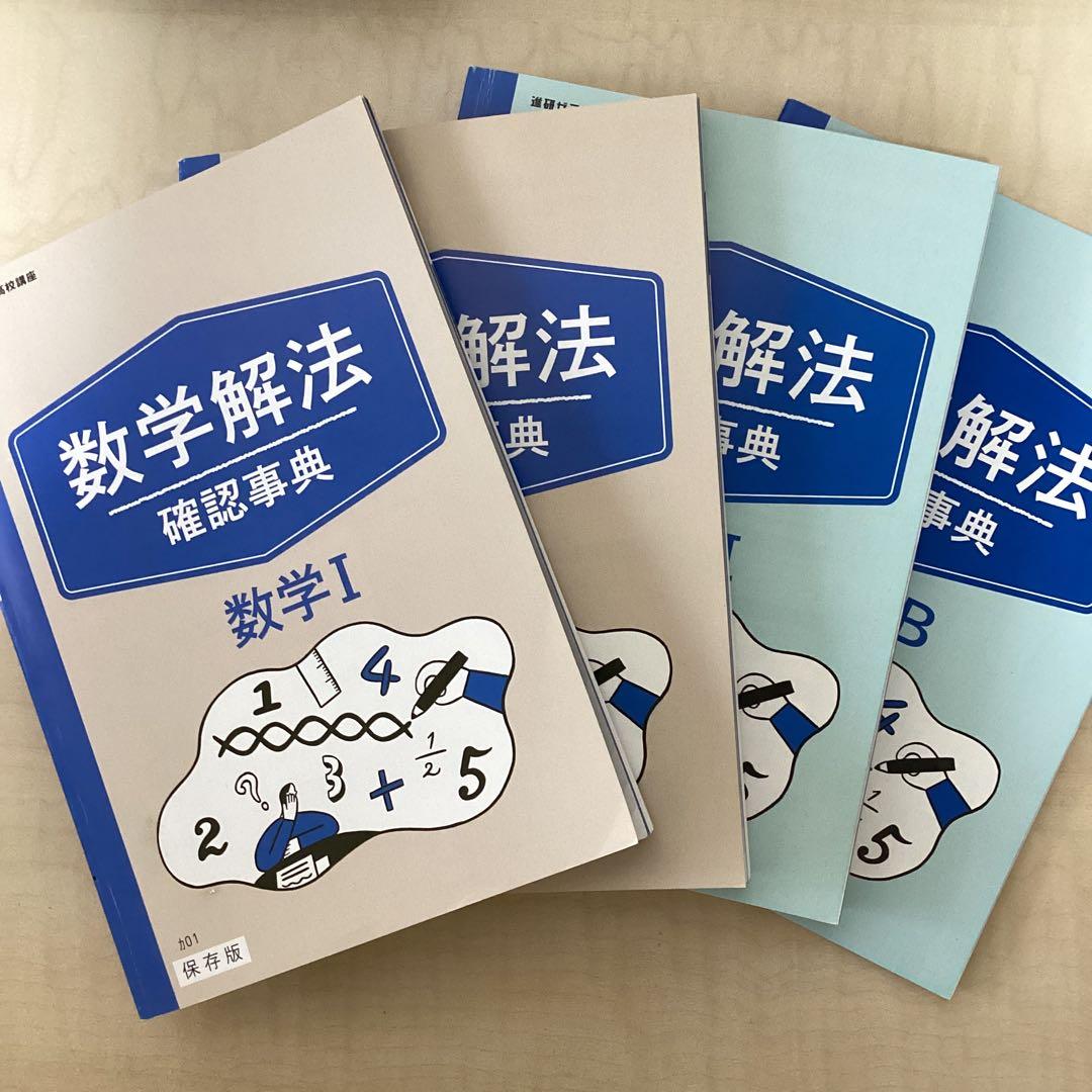大学受験Challenge数学教材セット（合格への100題など）