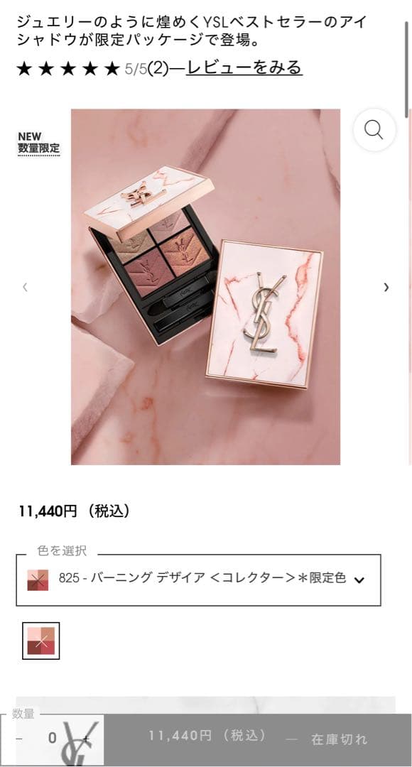 ✩限定品✩YSL クチュール ミニ クラッチ アイシャドウ 825 即購入可能❤︎