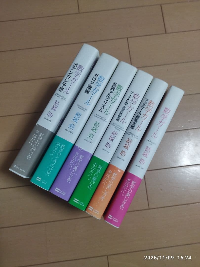 数学ガール 6巻セット