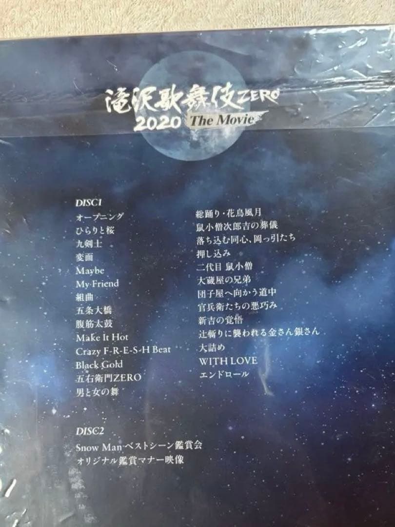 滝沢歌舞伎 ZERO 2020 The Movie('20松竹)〈2枚組〉
