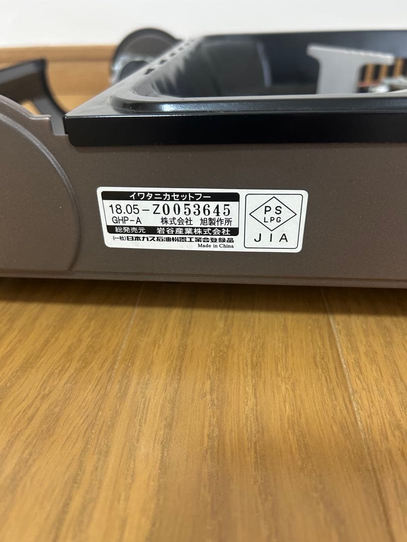 【美品中古】岩谷　焼き上手さんα CB-GHP-A アウトドアカセットコンロ