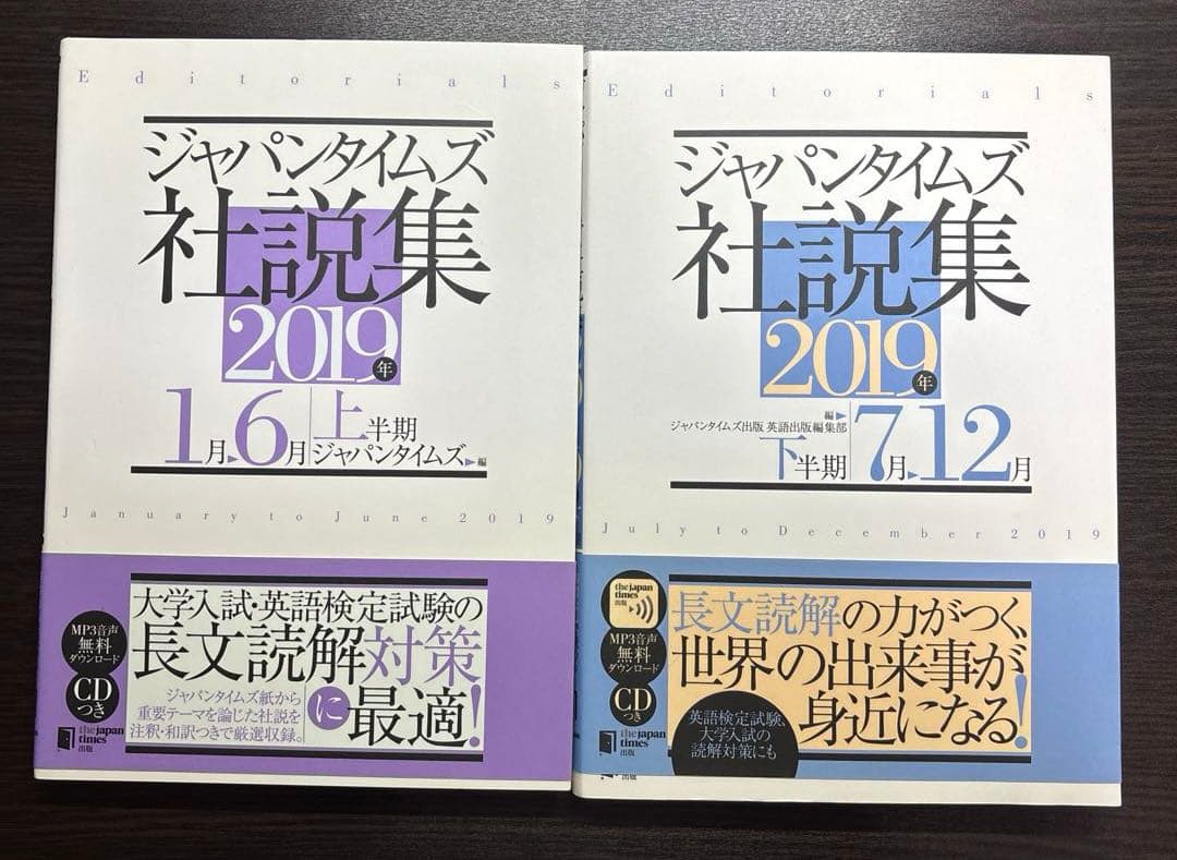 ジャパンタイムズ社説集　２０１１年〜２０２０年　まとめ売り　15冊