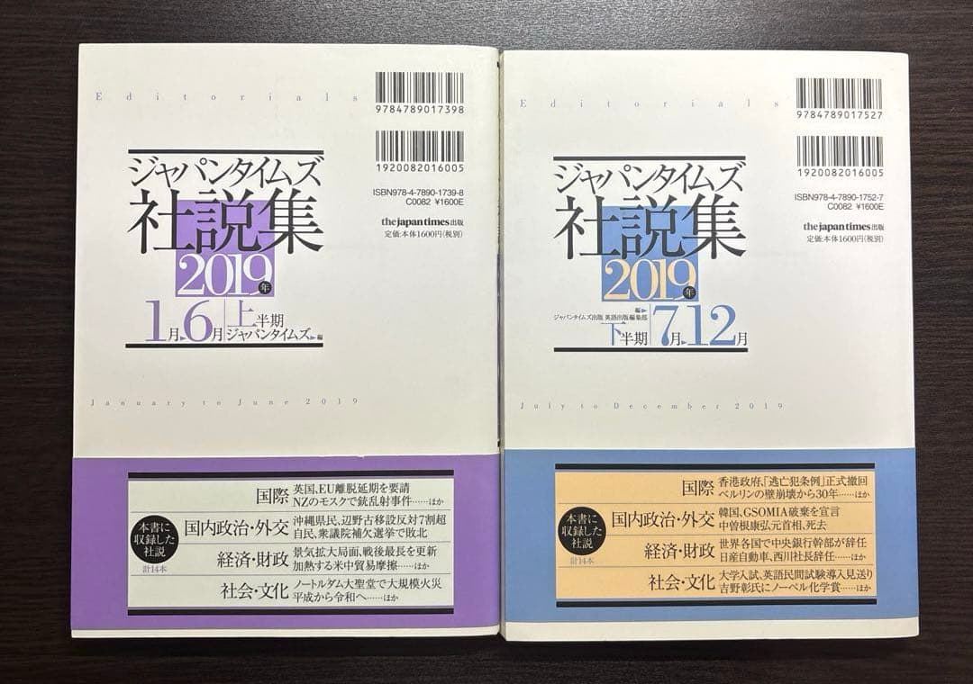 ジャパンタイムズ社説集　２０１１年〜２０２０年　まとめ売り　15冊