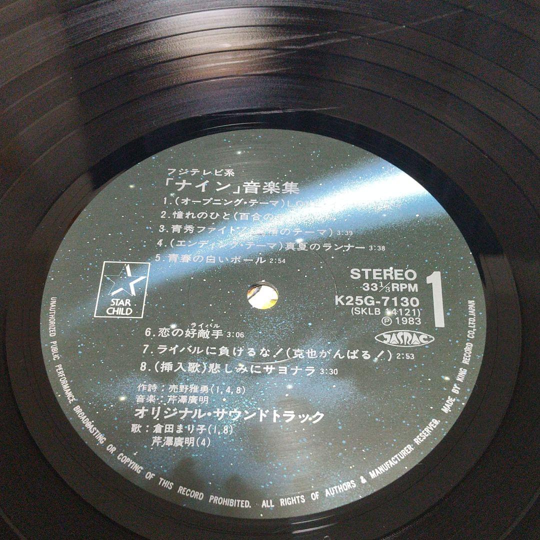 セール!!［ジャンク品］レコード/フジテレビ系「ナイン」音楽集