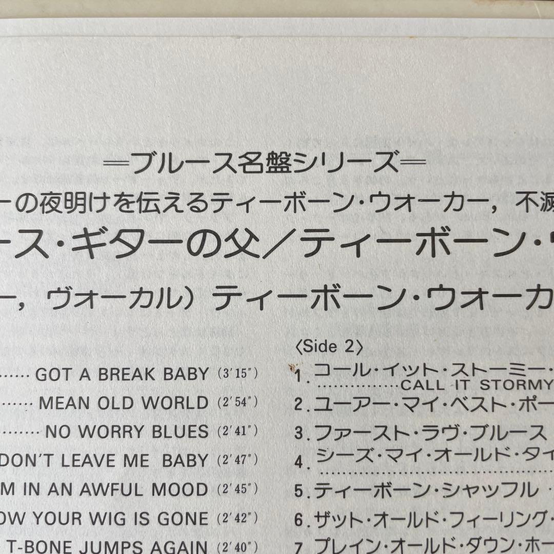 T-BONE WALKER LPレコード　モダンブルースギターの父