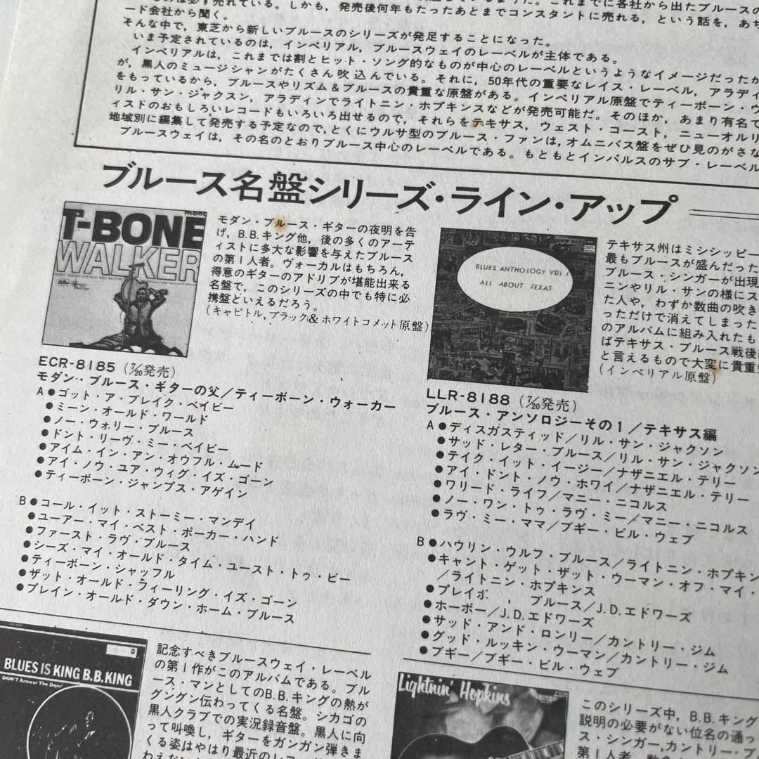 T-BONE WALKER LPレコード　モダンブルースギターの父
