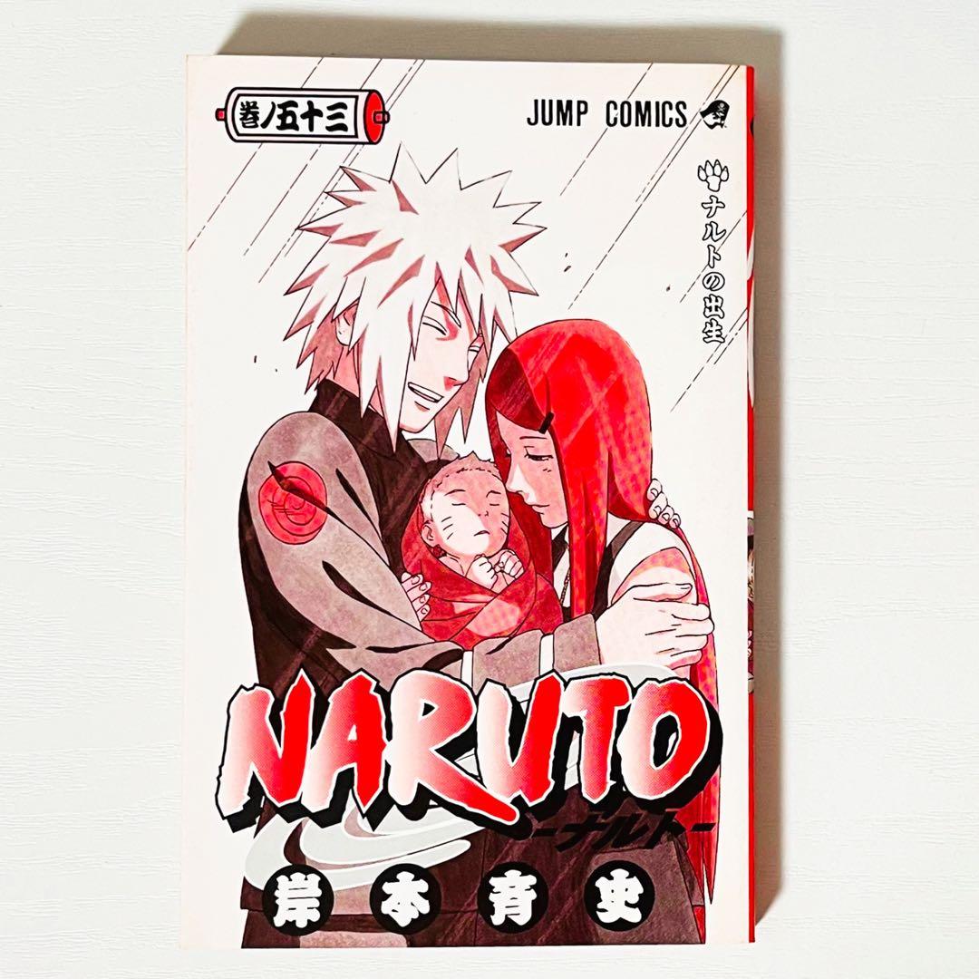 【第1刷】NARUTO★巻ノ五十三★岸本斉史★ジャンプ★漫画★コミックス【初版】