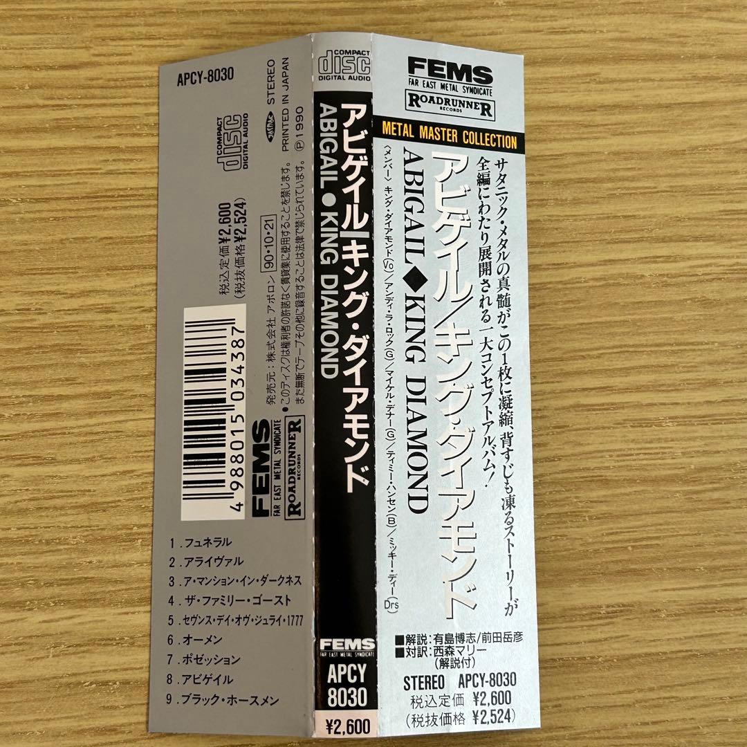 キング・ダイアモンド - アビゲイル Abigail 日本盤旧規格帯付CD