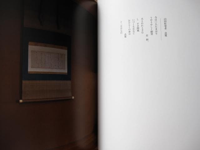 良寛遺墨集 その人と書 全3巻　RYOUKAN