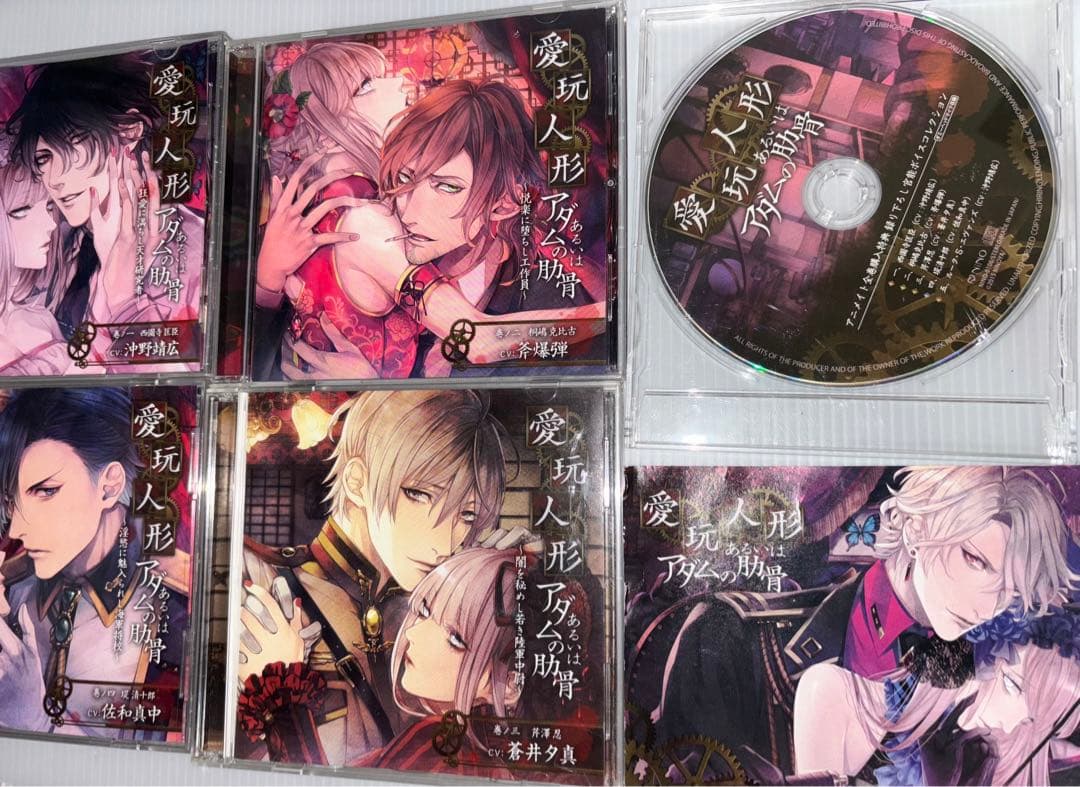 愛玩人形 あるいはアダムの肋骨 4巻 シチュエーションCD