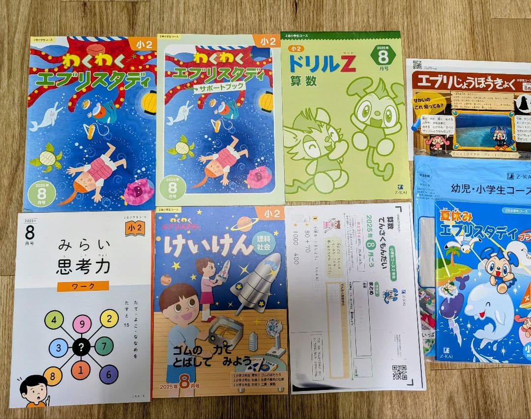 Z会　最新版　小学2年生(2025年4月〜2026年3月)