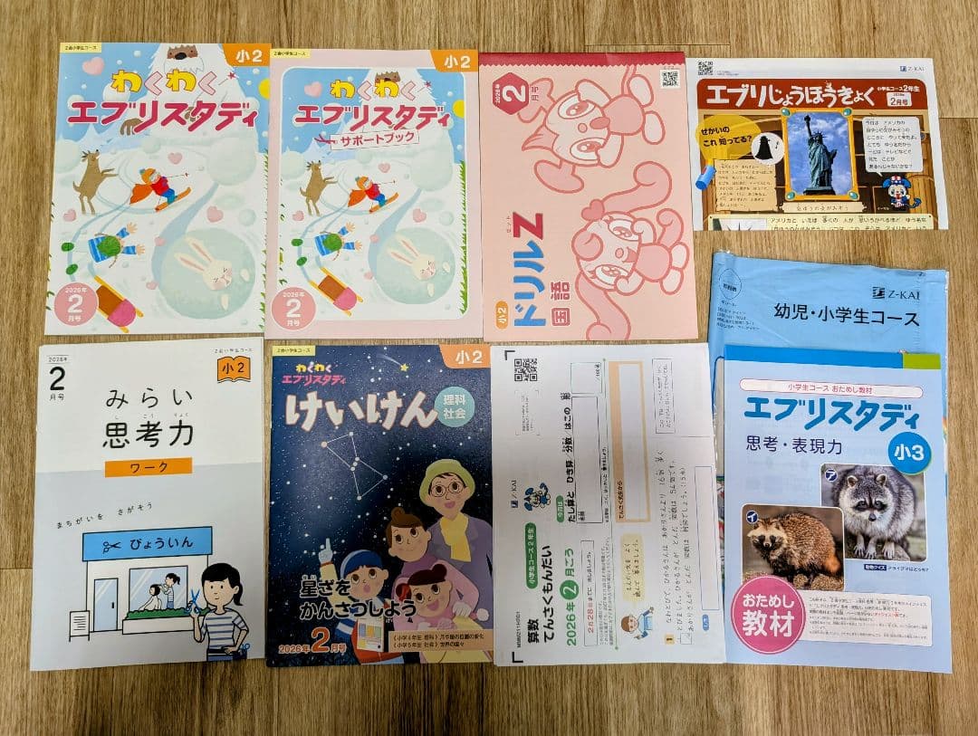 Z会　最新版　小学2年生(2025年4月〜2026年3月)
