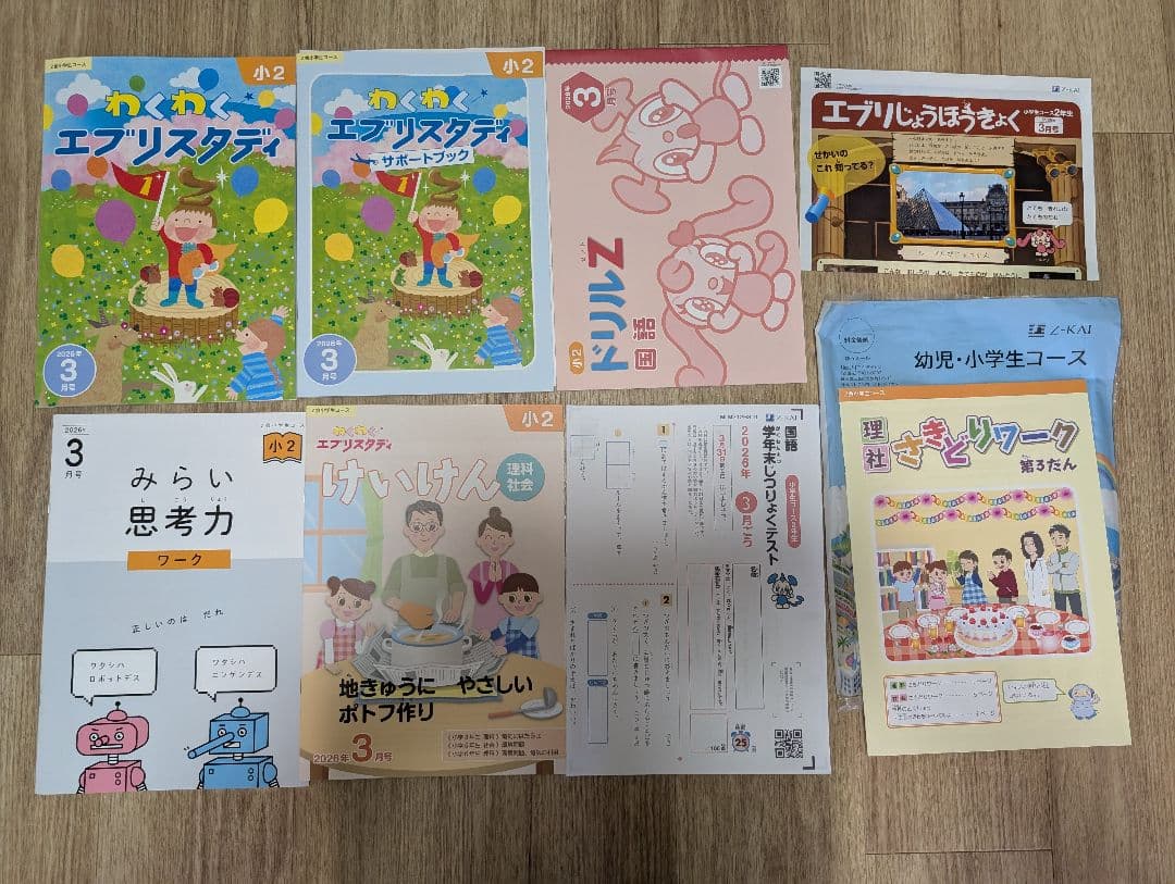 Z会　最新版　小学2年生(2025年4月〜2026年3月)
