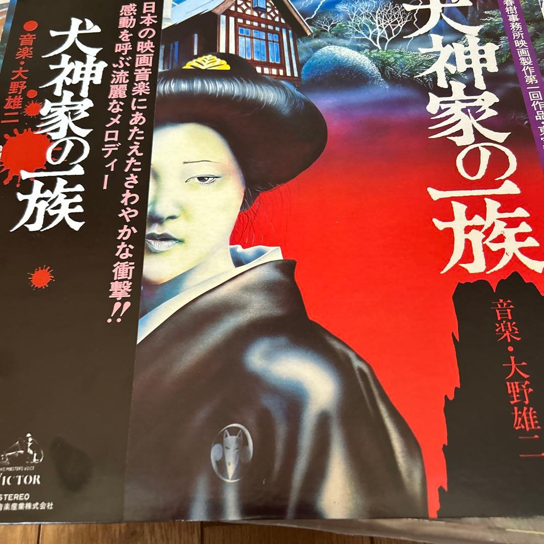 大野雄二 / 犬神家の一族　レコード