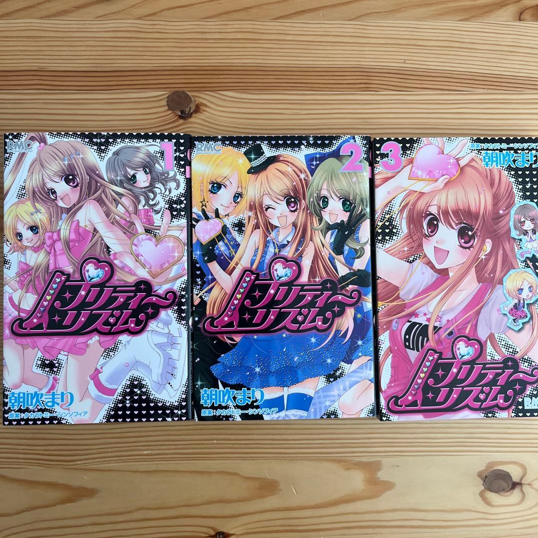 全巻初版 プリティーリズム 漫画1巻 2巻 3巻 3冊セット　朝吹まり