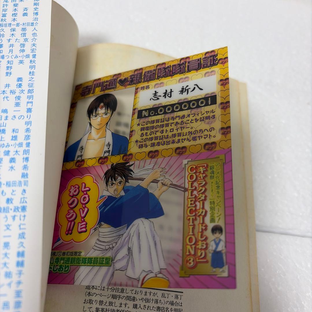 【銀魂】【3年Z組銀八先生】特典付きコミック/小説12冊セット（一部新品あり）