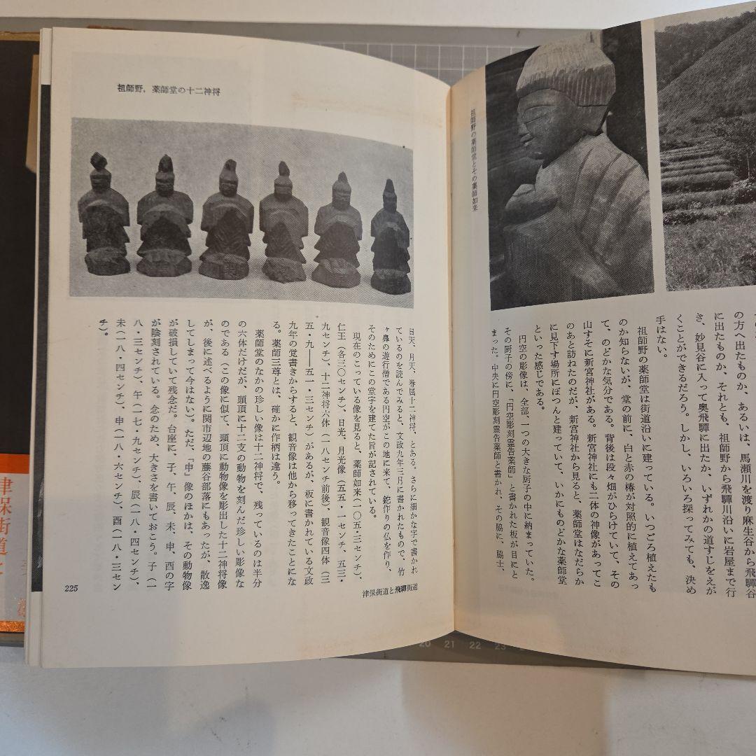 円空風土記 丸山尚一著