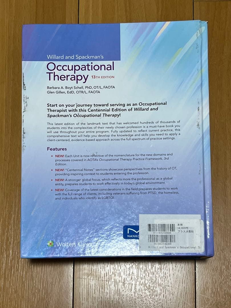 【作業療法】Willard and Spackman's OT