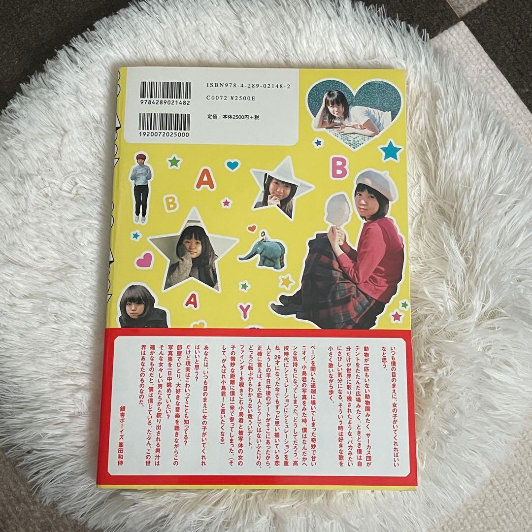【初版】川島小鳥 BABY BABY 写真集 2007年 【美品】