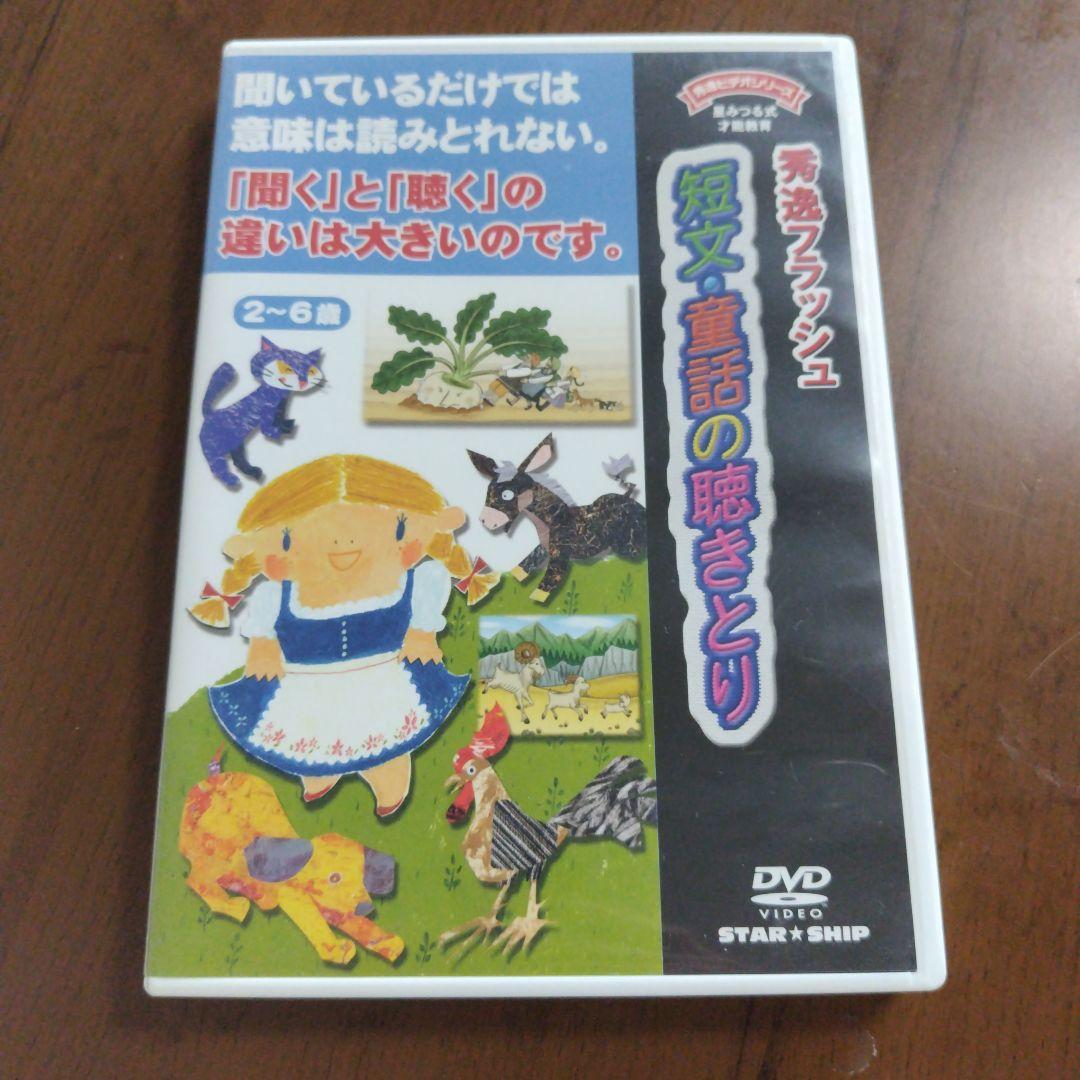 【星みつる式】秀逸フラッシュDVD9本セット