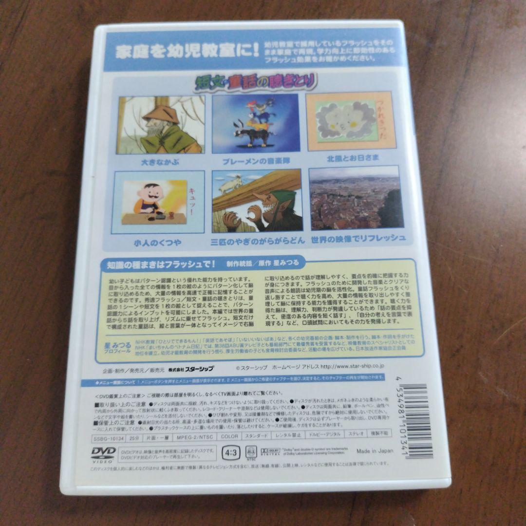 【星みつる式】秀逸フラッシュDVD9本セット