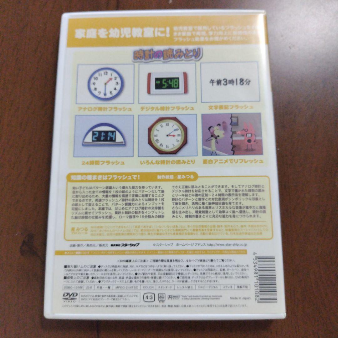 【星みつる式】秀逸フラッシュDVD9本セット