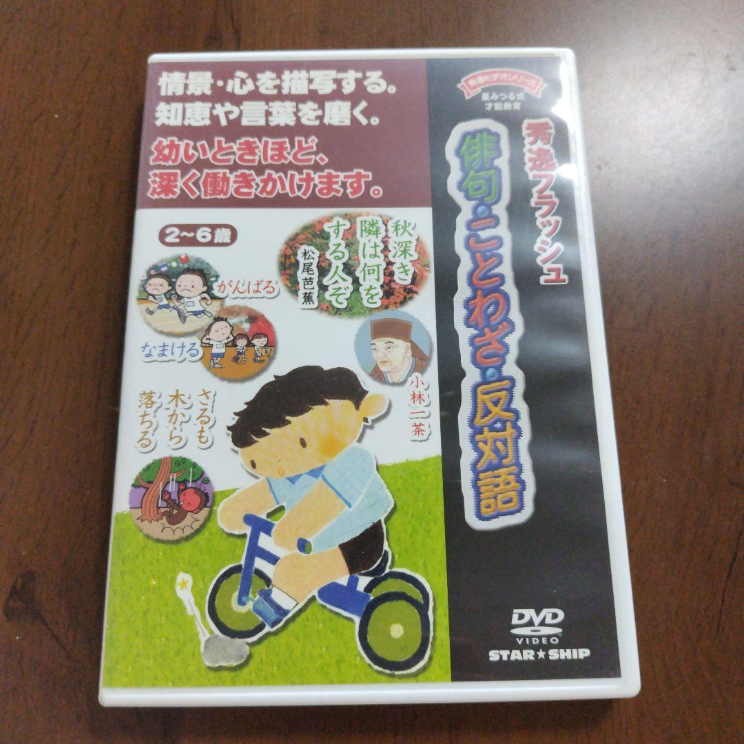 【星みつる式】秀逸フラッシュDVD9本セット