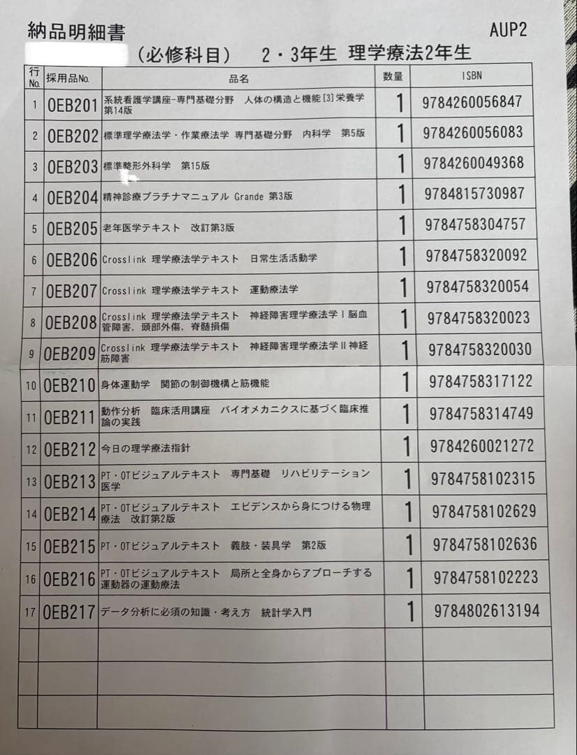 理学療法学科　教科書セット