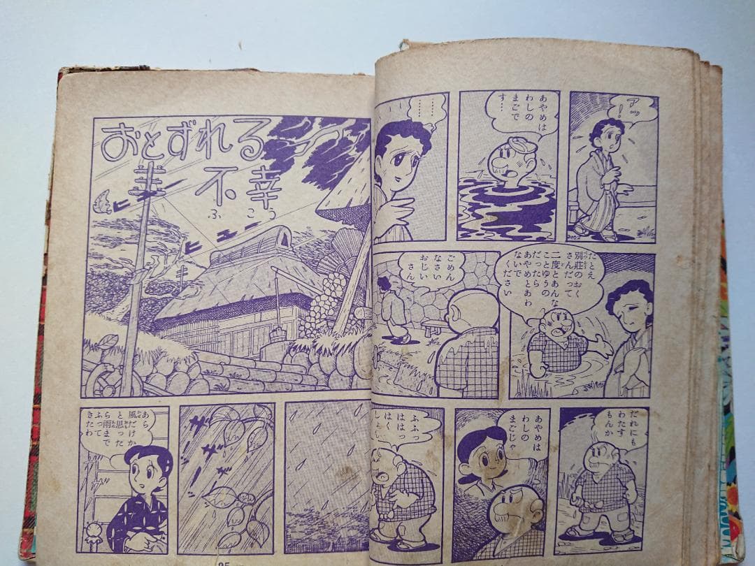 古谷三敏　初期　貸本「春を呼ぶ歌」島村出版デビュー3作目　ダメおやじ赤塚不二夫
